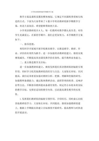 小学英语教研组新学期教学计划