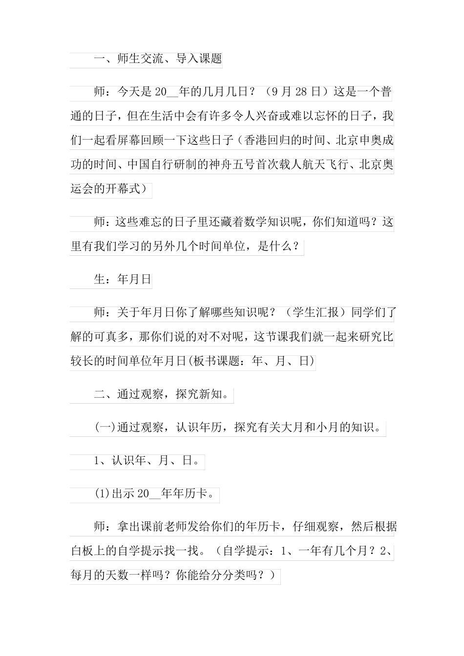 年月日优秀教学设计_第2页