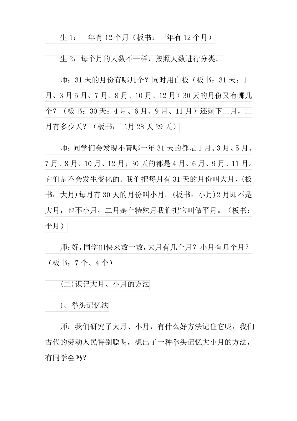 年月日优秀教学设计_第3页