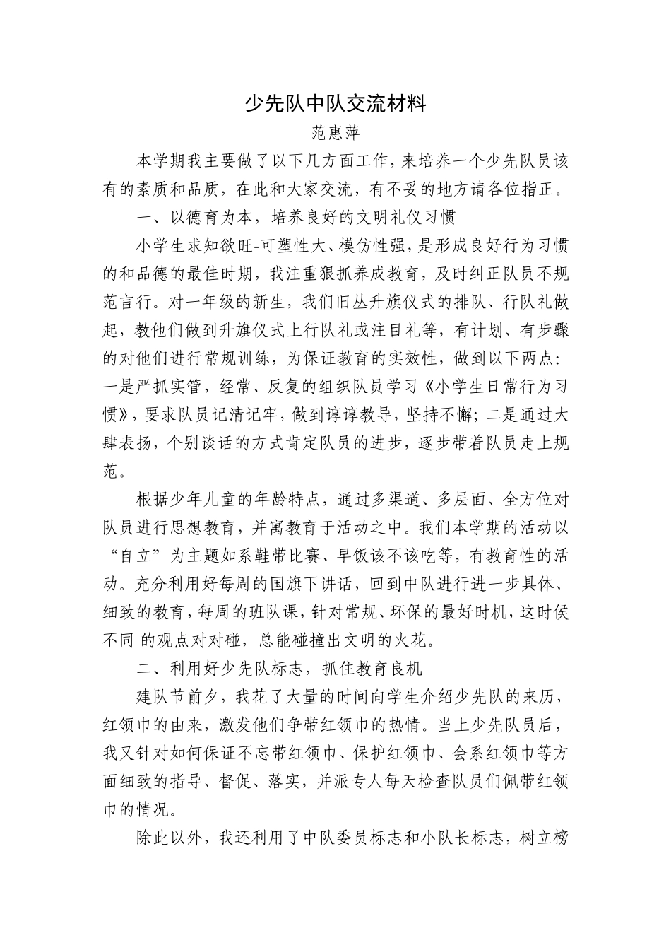 少先队中队交流_第1页