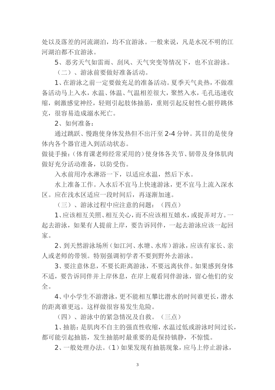 四年级安全常识教育_第3页