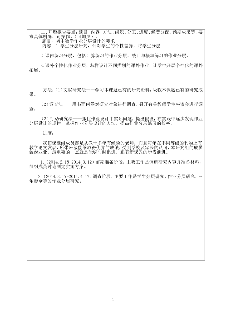 微型课题开题报告样表_第2页