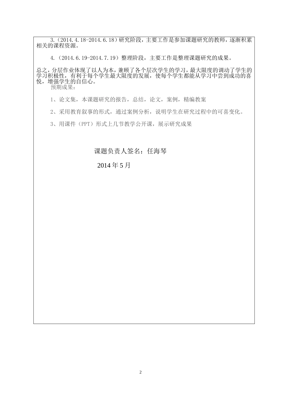 微型课题开题报告样表_第3页