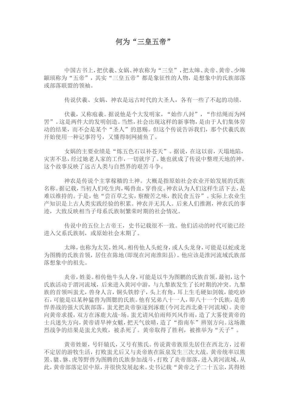 何为“三皇五帝”_第1页