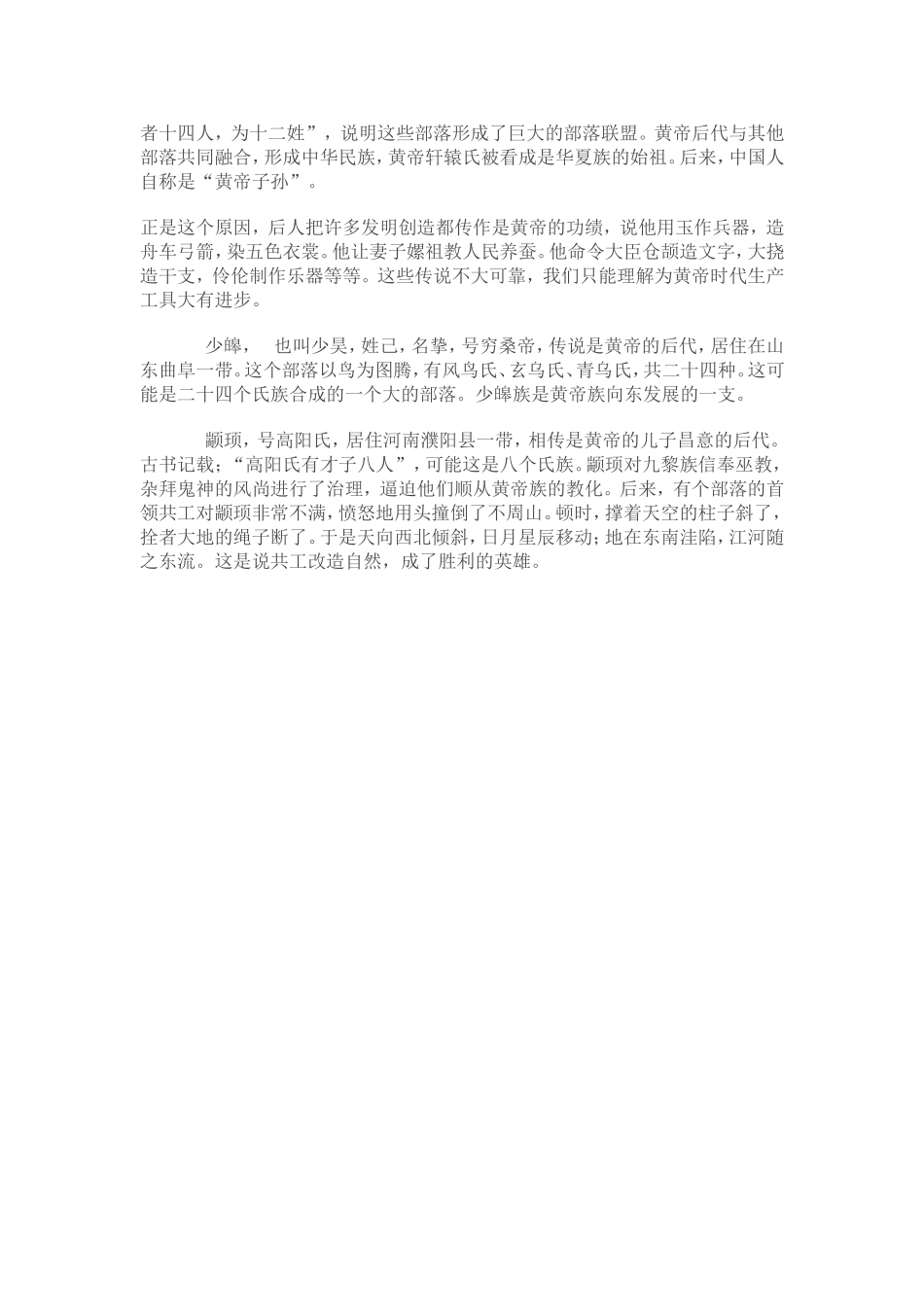 何为“三皇五帝”_第2页