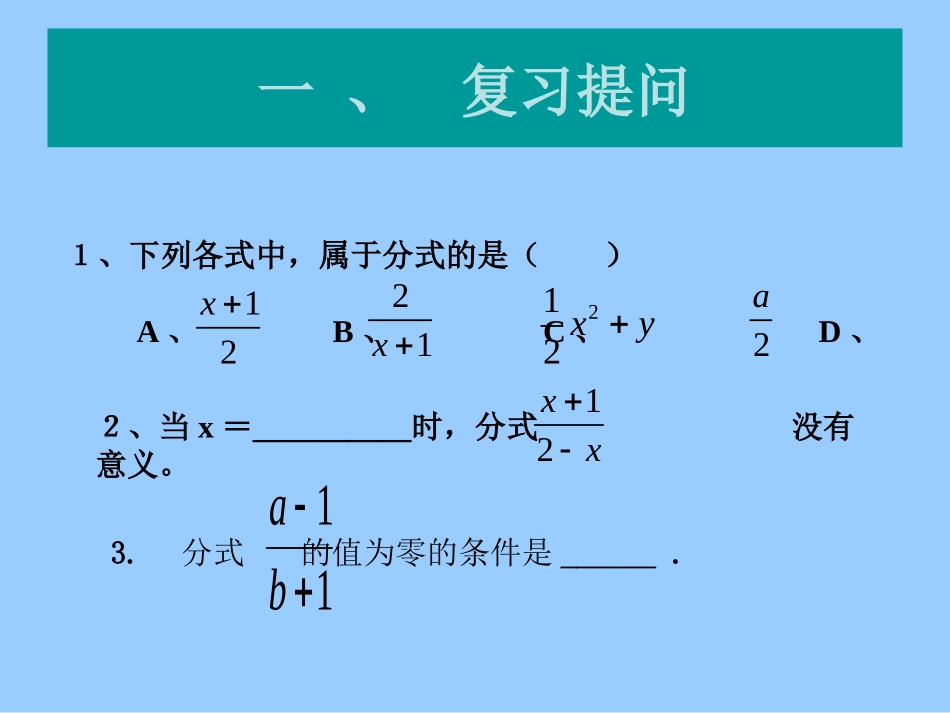 分式的基本性质 (2)_第2页