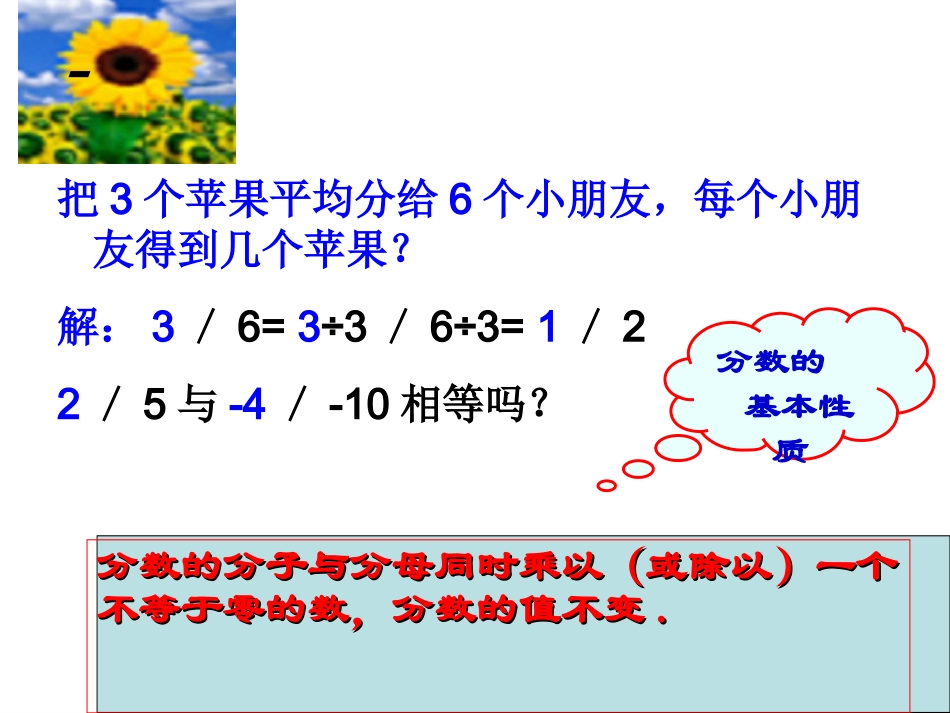 分式的基本性质 (2)_第3页