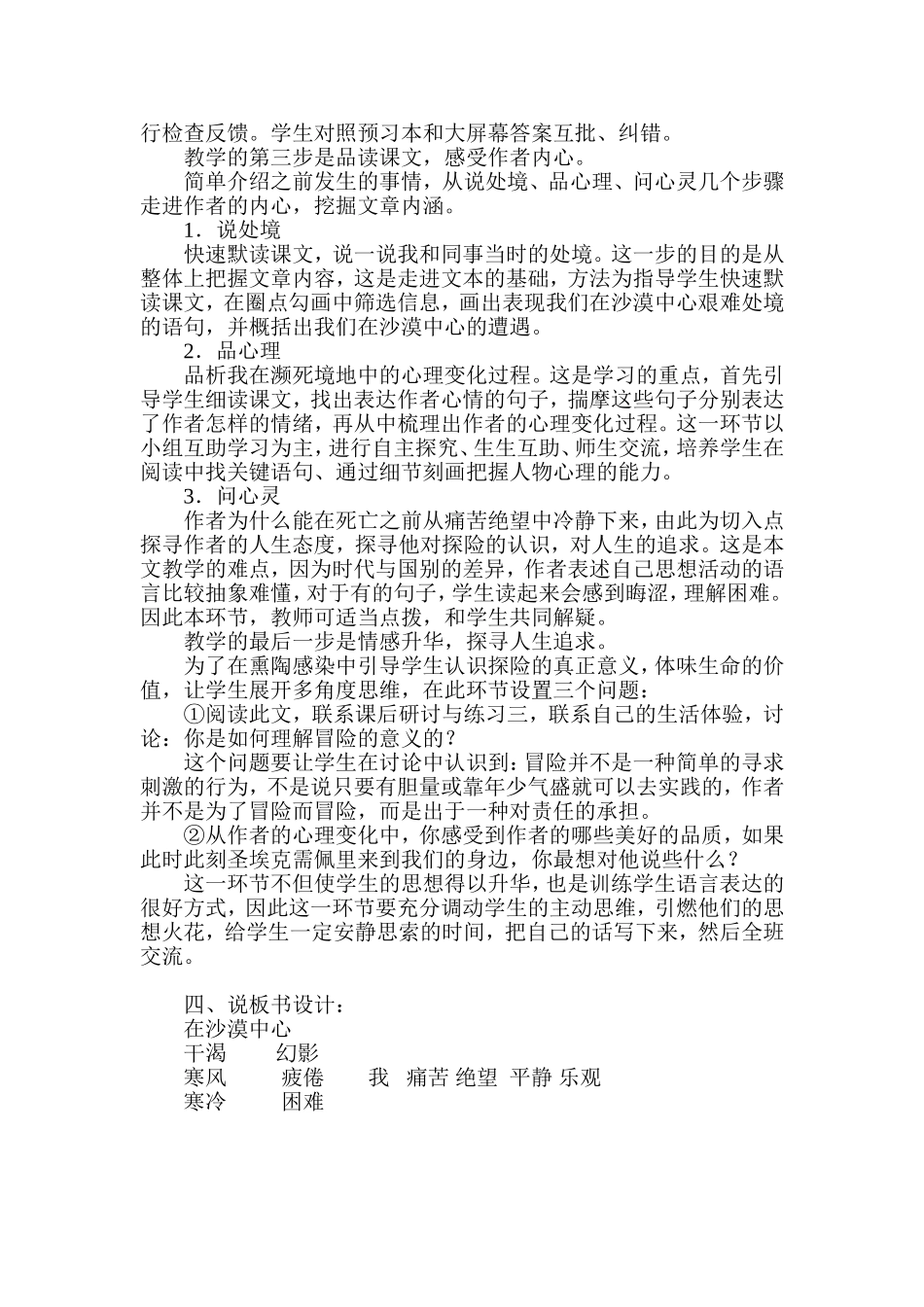 《在沙漠中心》说课稿_第2页