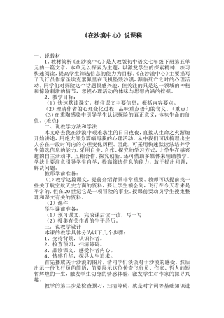 《在沙漠中心》说课稿