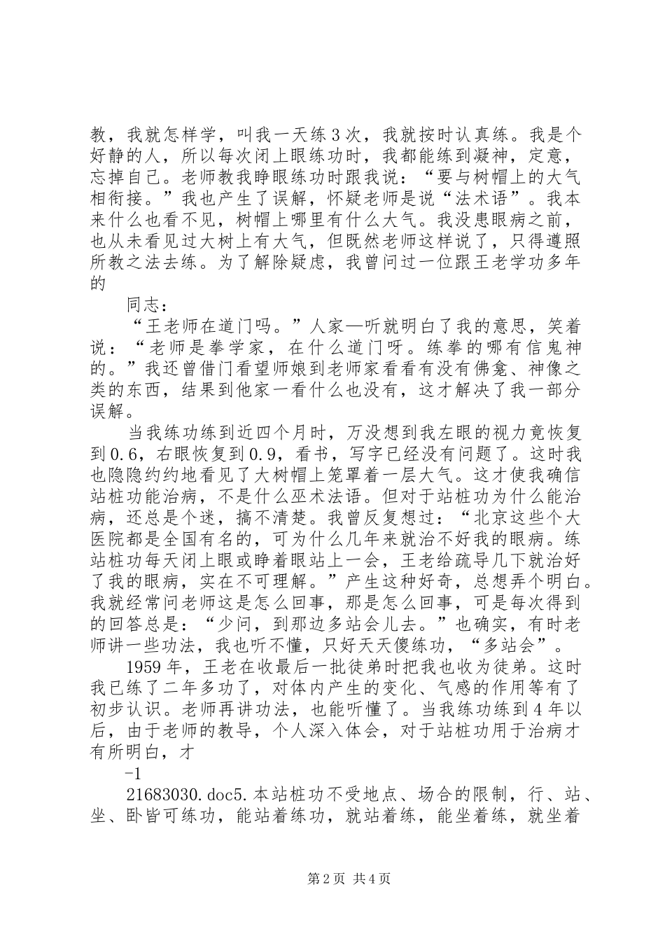我的站桩功体会5则范文_第2页