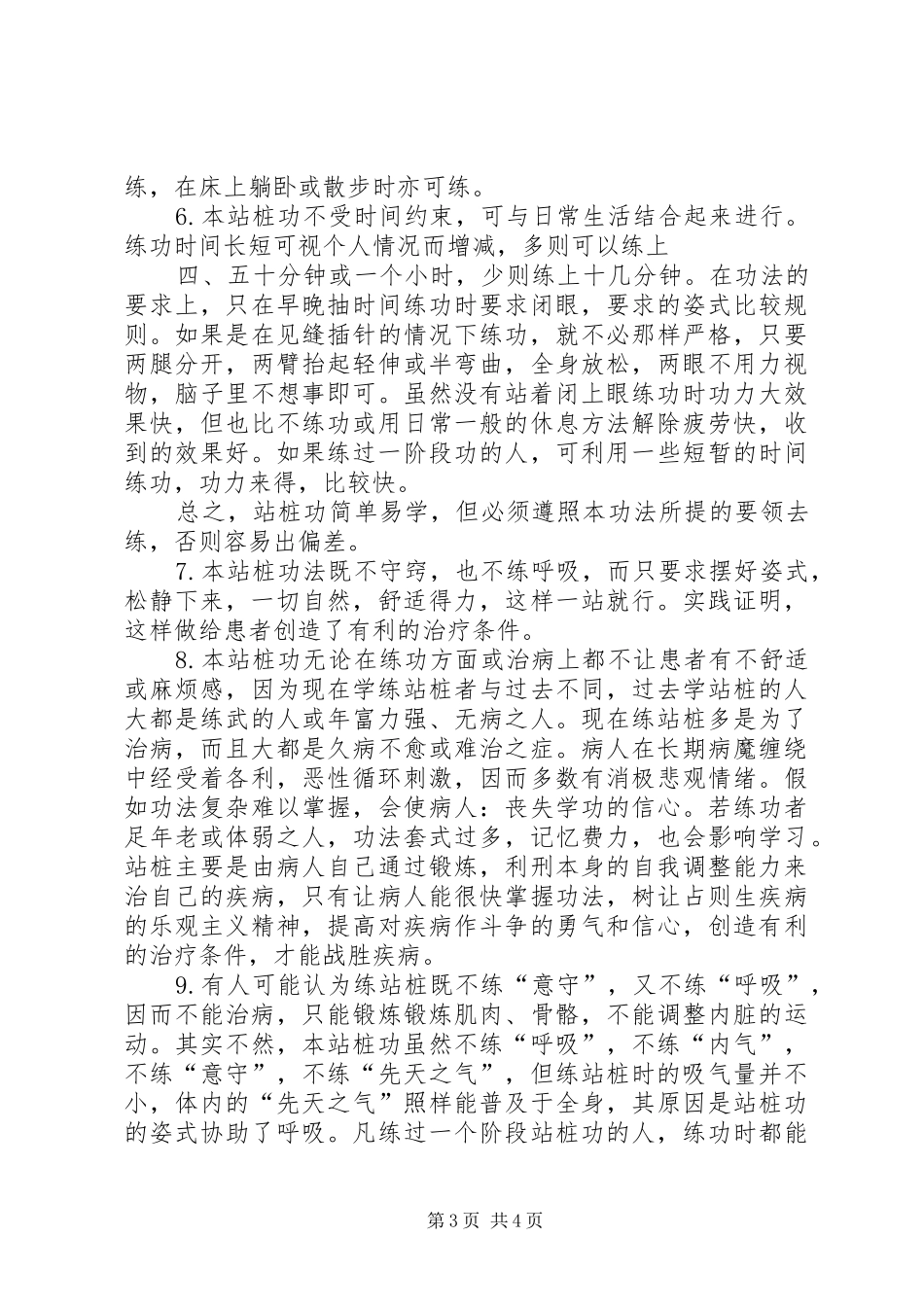 我的站桩功体会5则范文_第3页