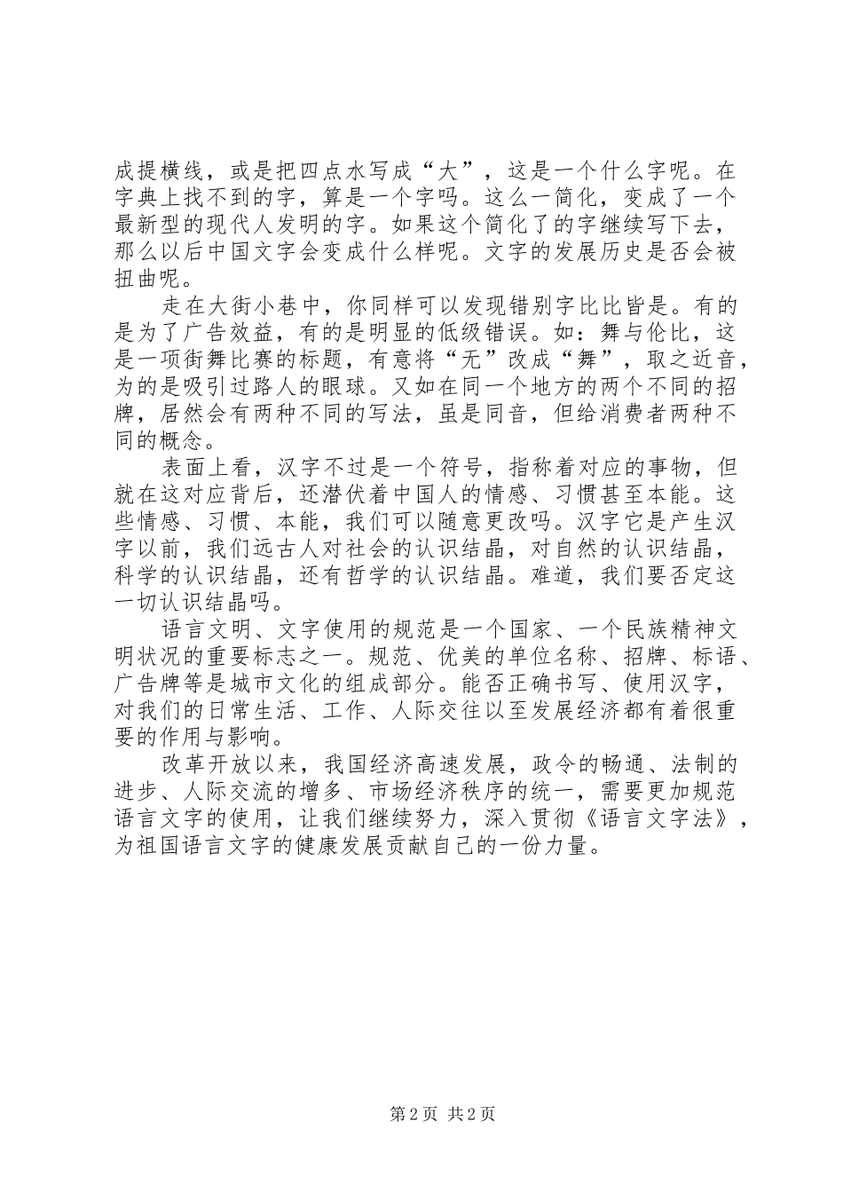 学习《语言文字法》心得体会1_第2页