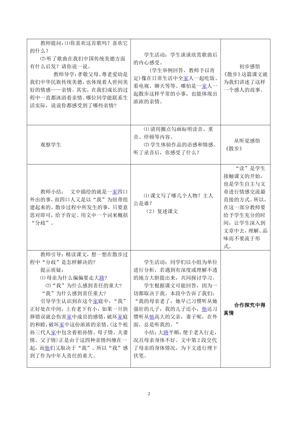 《散步》七年级教学设计_第2页