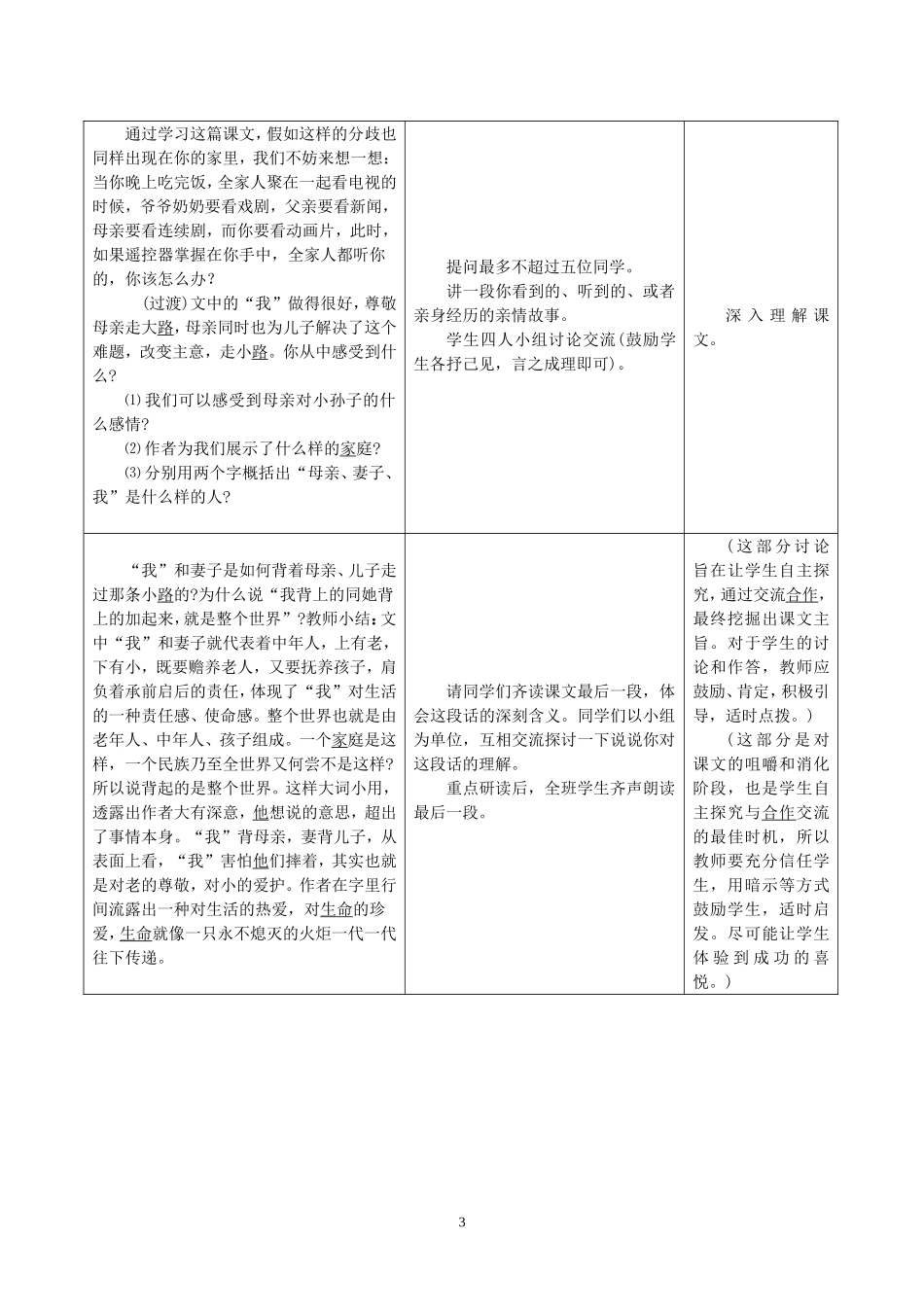 《散步》七年级教学设计_第3页