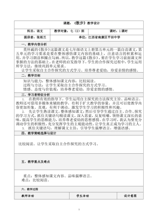 《散步》七年级教学设计