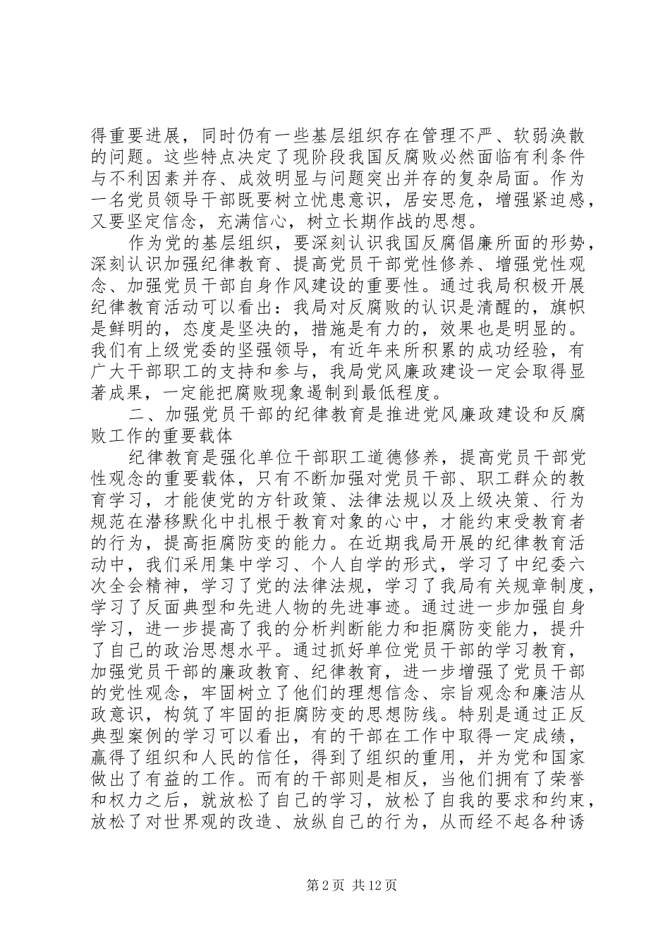 20XX年纪律教育心得体会(4篇)_第2页