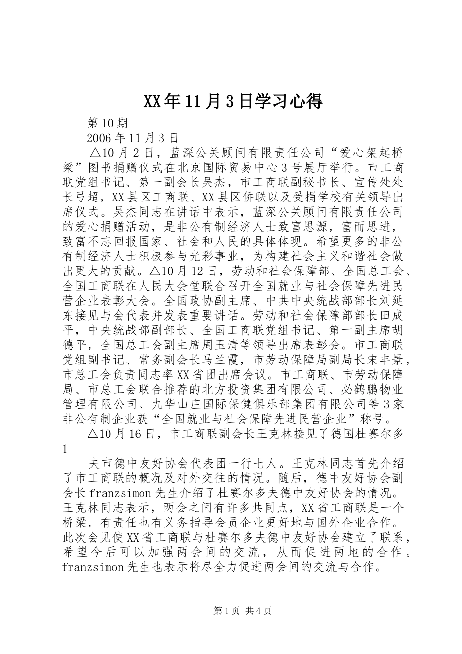 XX年11月3日学习心得_第1页