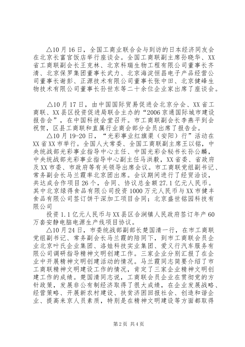 XX年11月3日学习心得_第2页