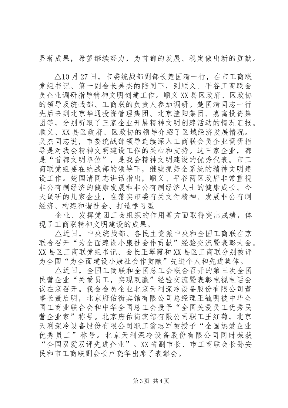 XX年11月3日学习心得_第3页