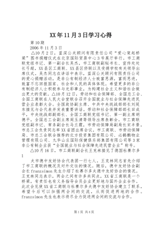 XX年11月3日学习心得