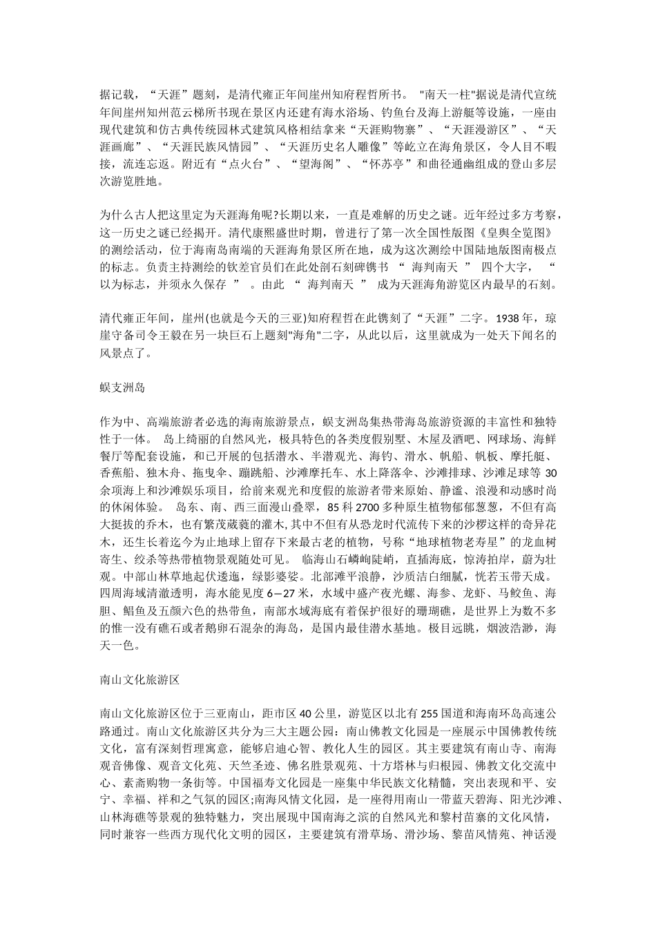 海南的旅游景点_第2页