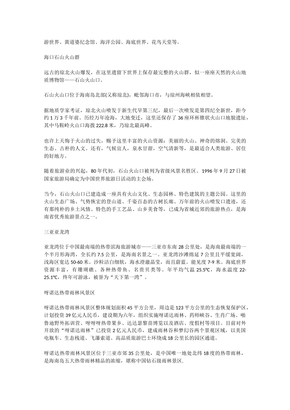 海南的旅游景点_第3页