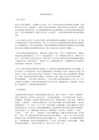 海南的旅游景点