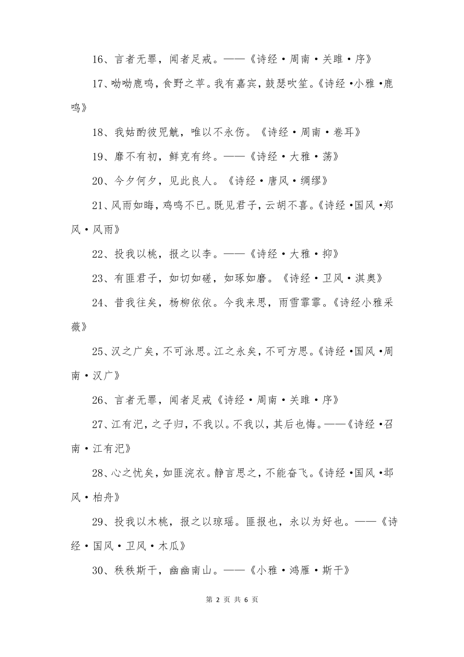 诗经名句大全_第2页