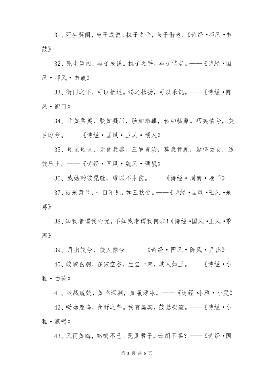 诗经名句大全_第3页