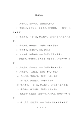 诗经名句大全