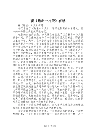观《跑出一片天》有感