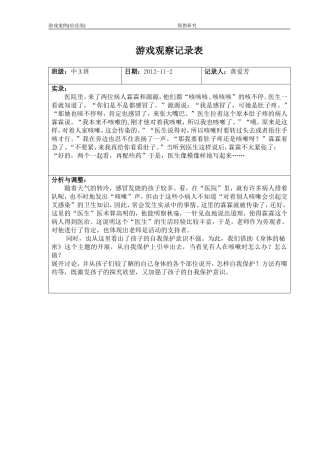 游戏观察记录11月