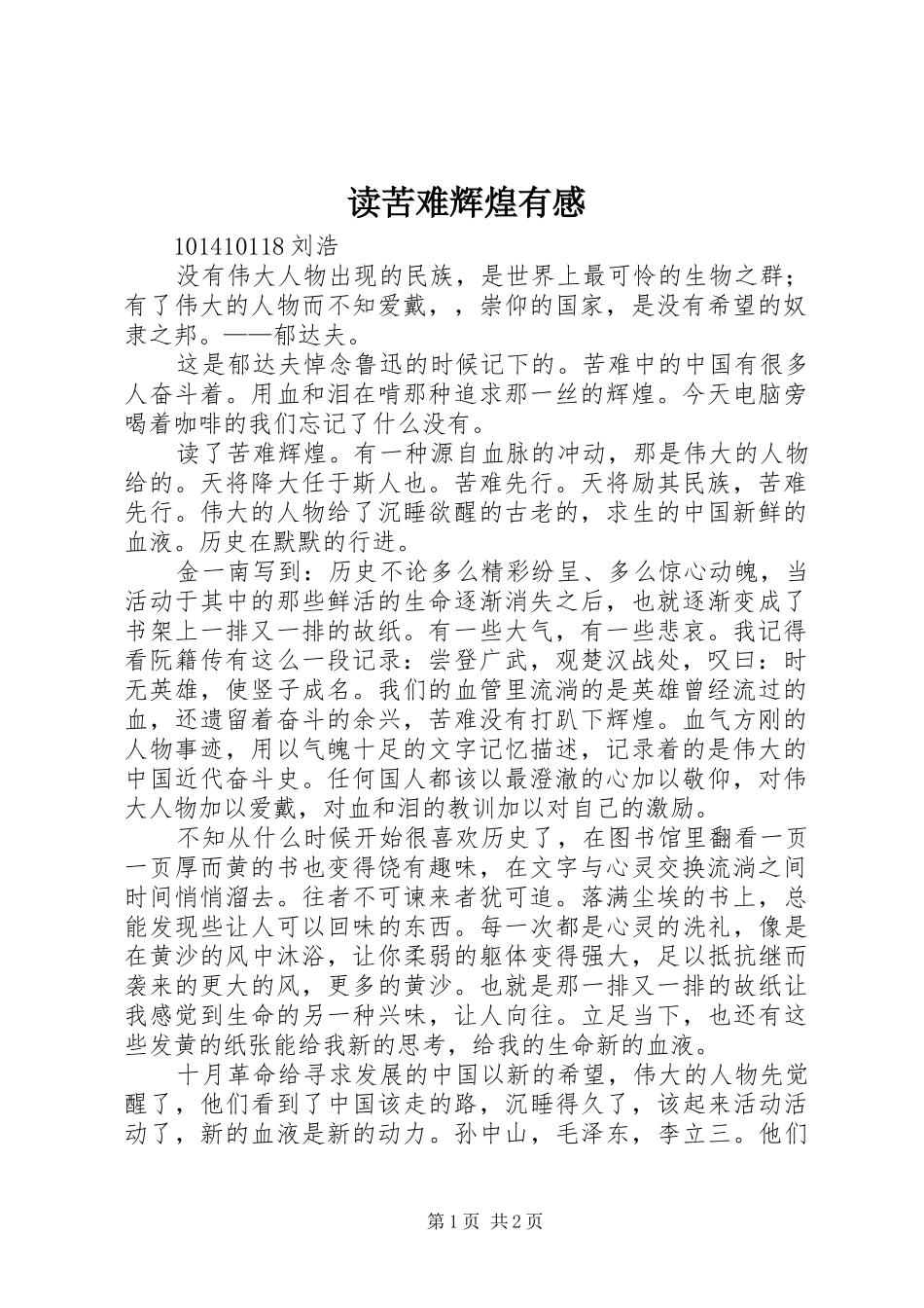 读苦难辉煌有感_第1页