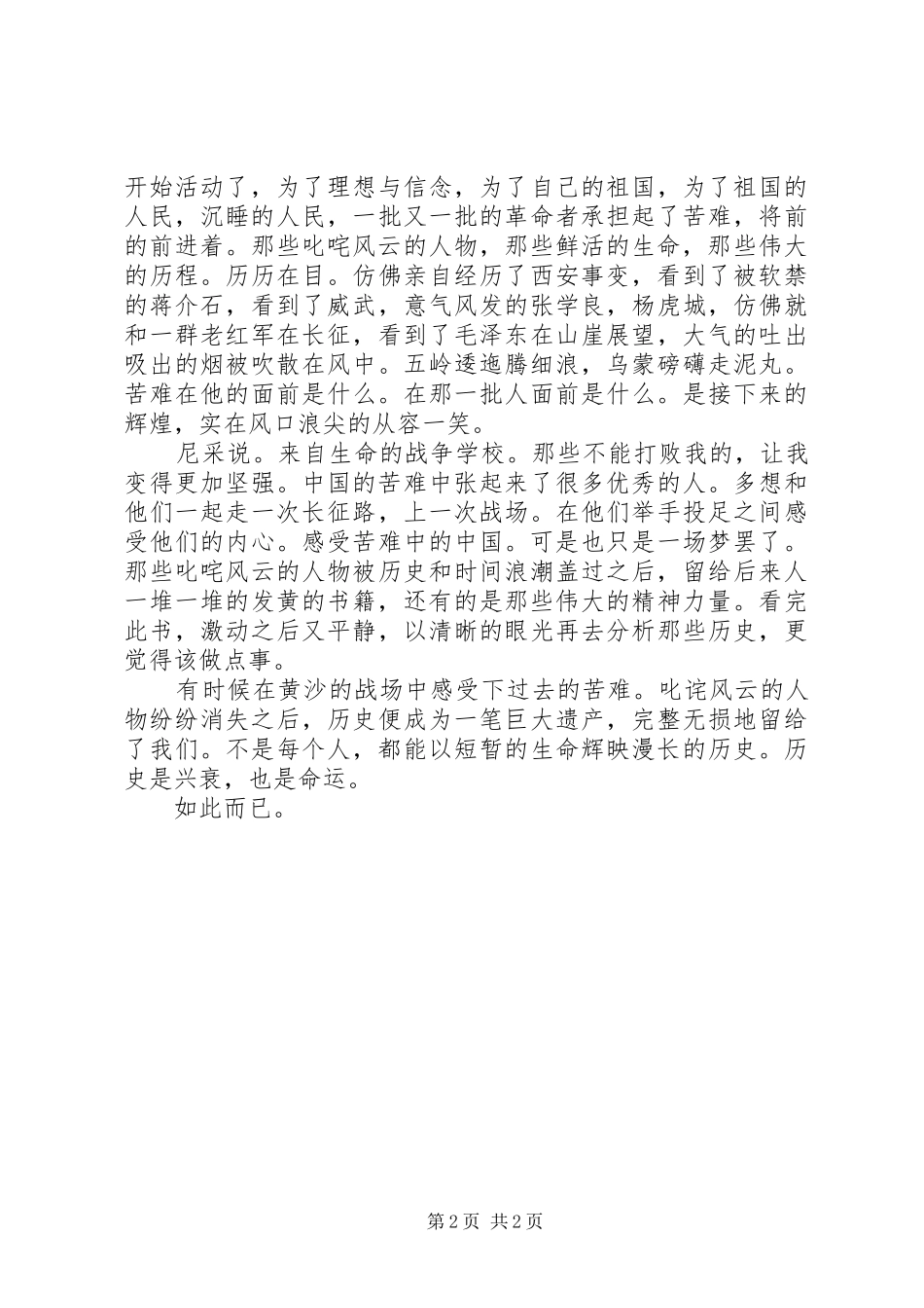 读苦难辉煌有感_第2页