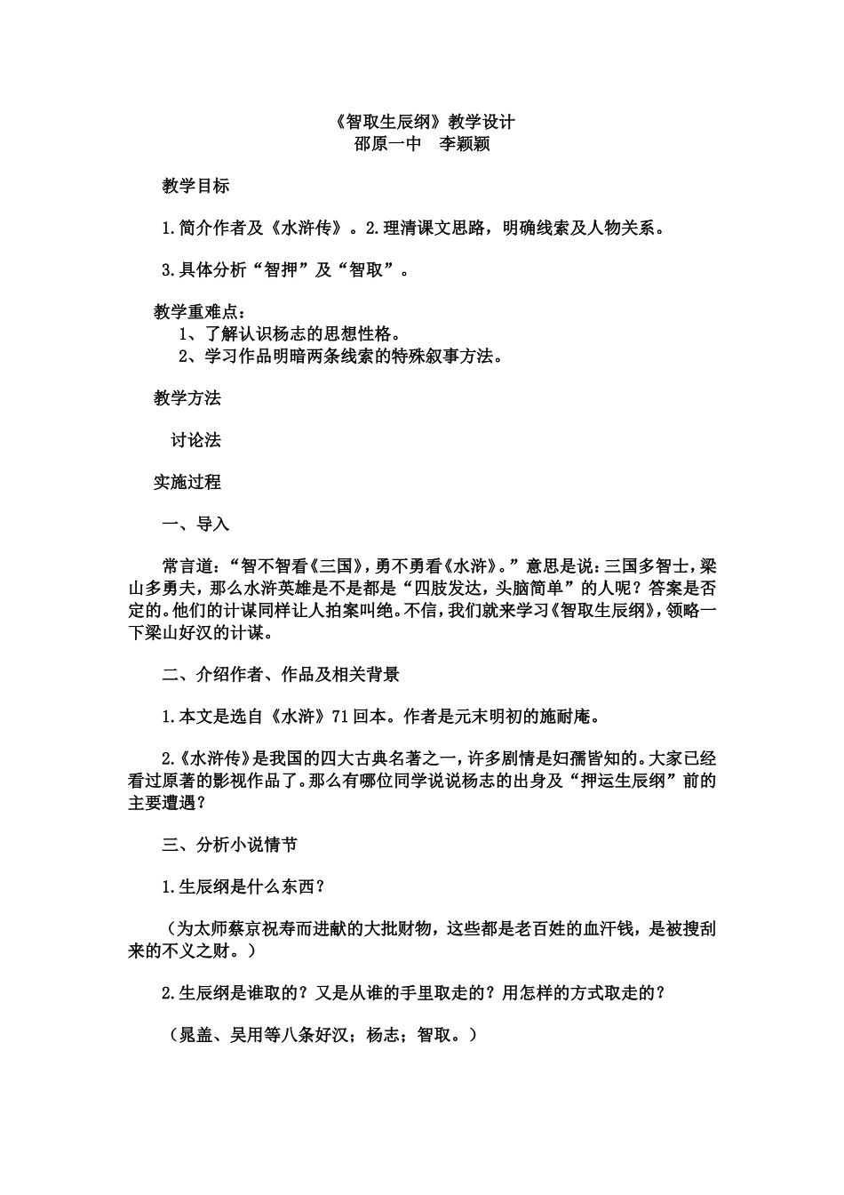 智取生辰纲教学设计_第1页