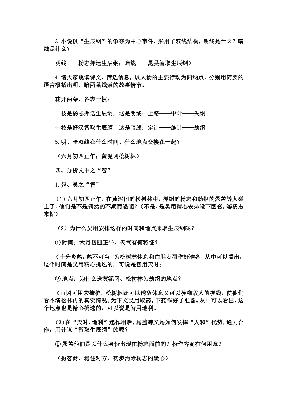 智取生辰纲教学设计_第2页