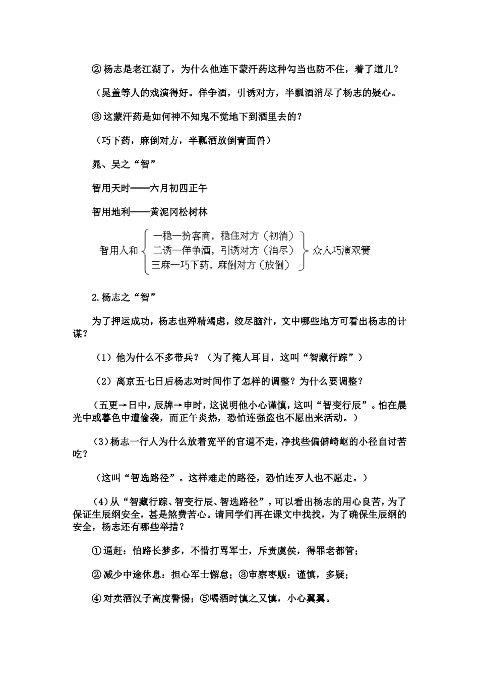 智取生辰纲教学设计_第3页