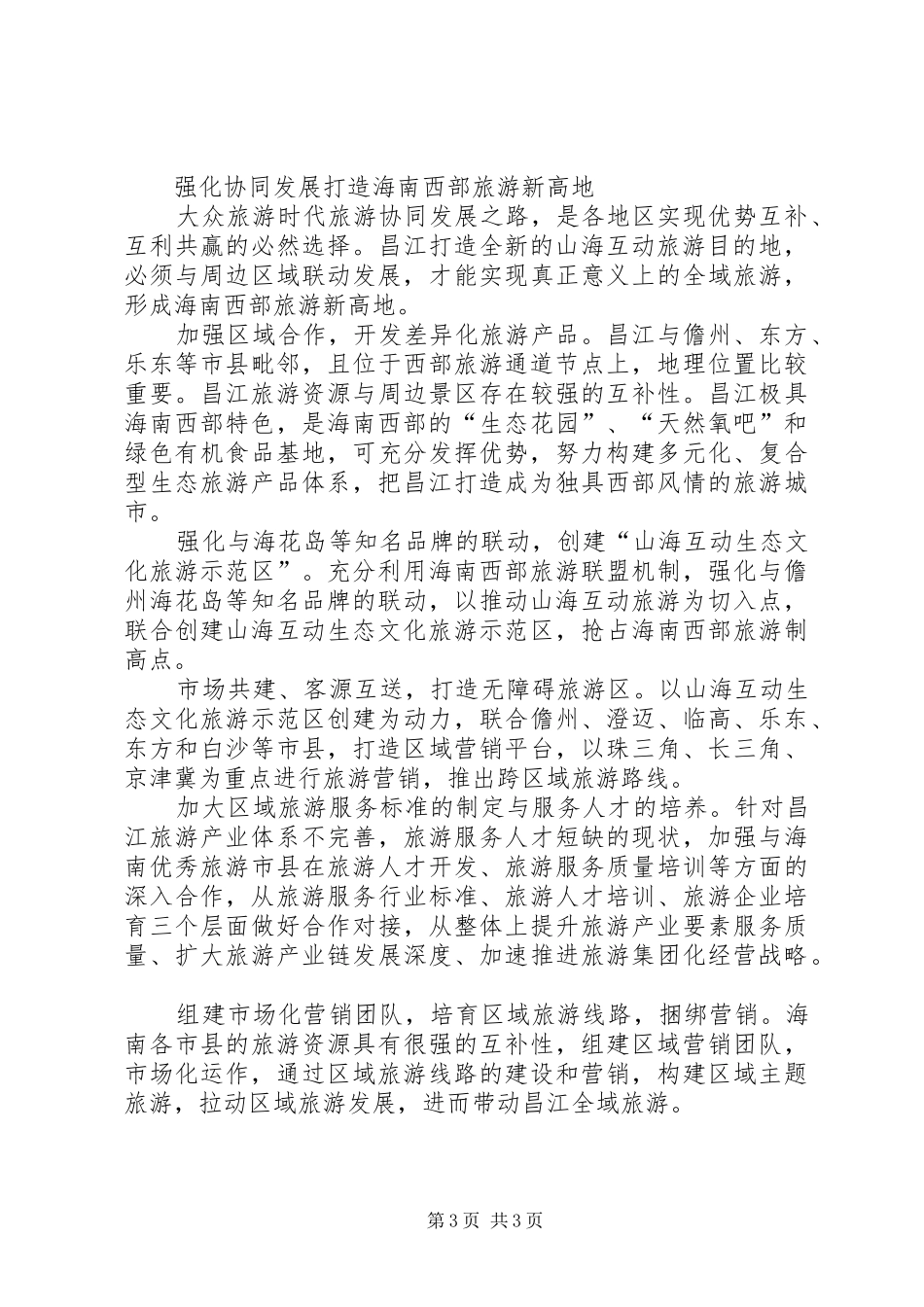 心得体会4全域旅游思考20XX年1125 (2)_第3页