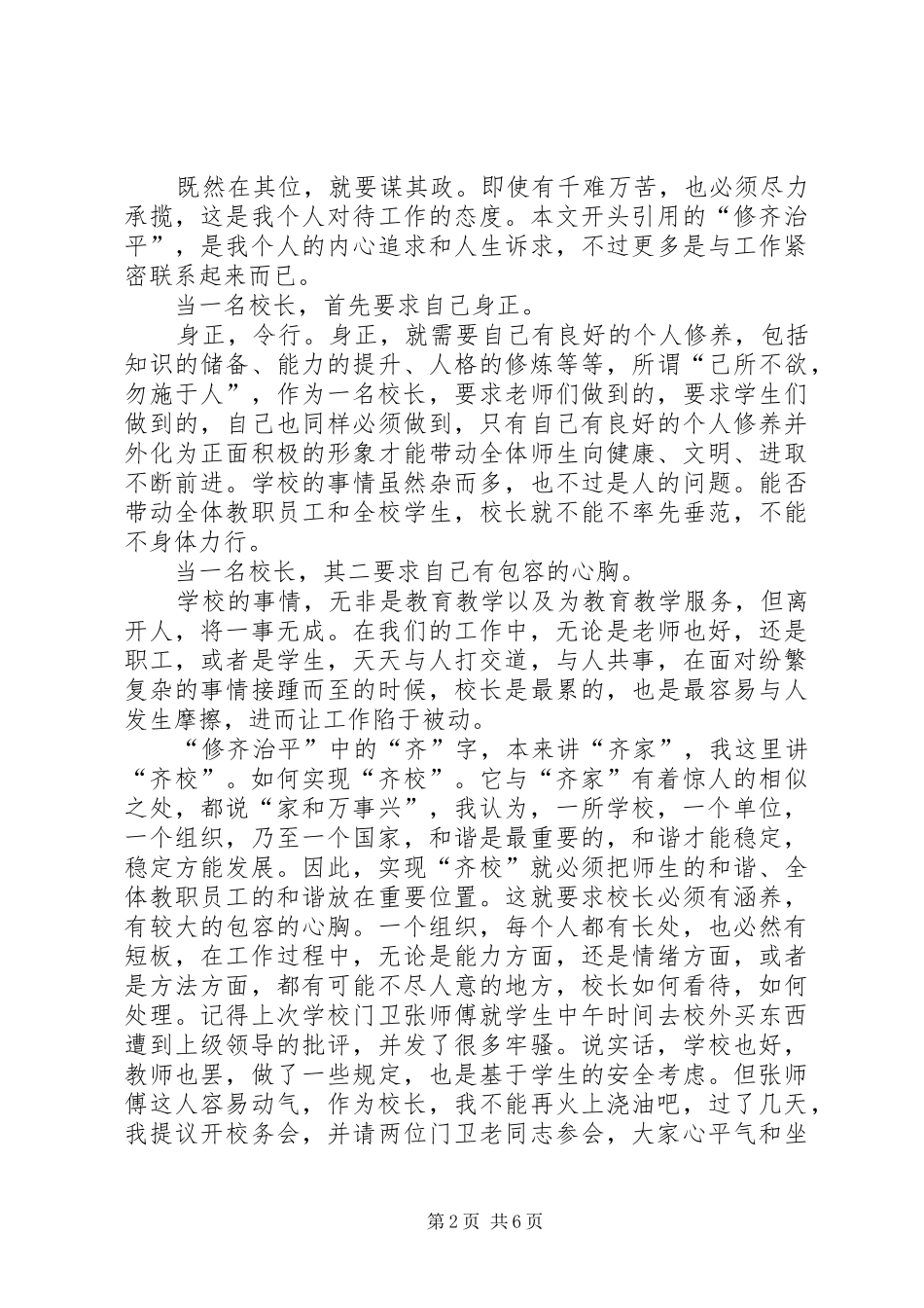校长工作体会：做一名负责任的校长_第2页