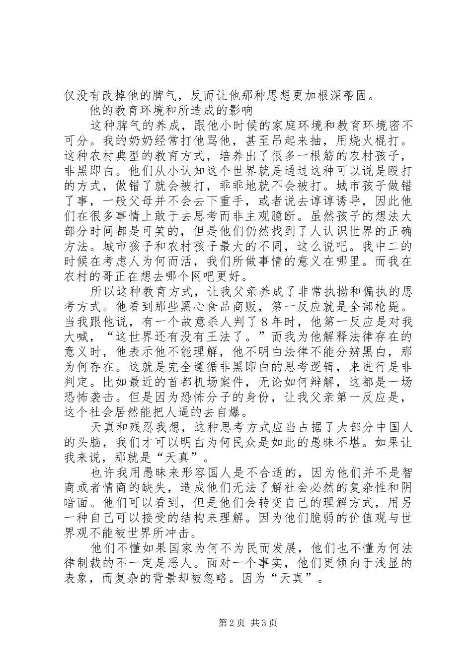 读《寒门再难出贵子》有感_第2页