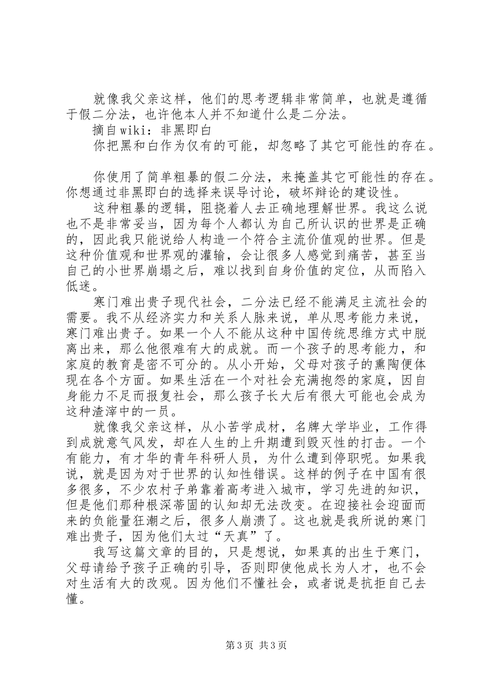 读《寒门再难出贵子》有感_第3页