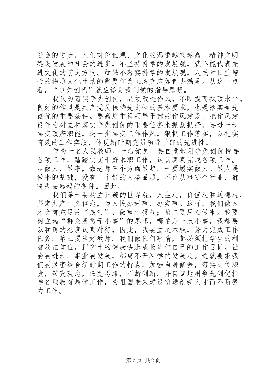 学习争先创优心得体会2[全文5篇] (3)_第2页