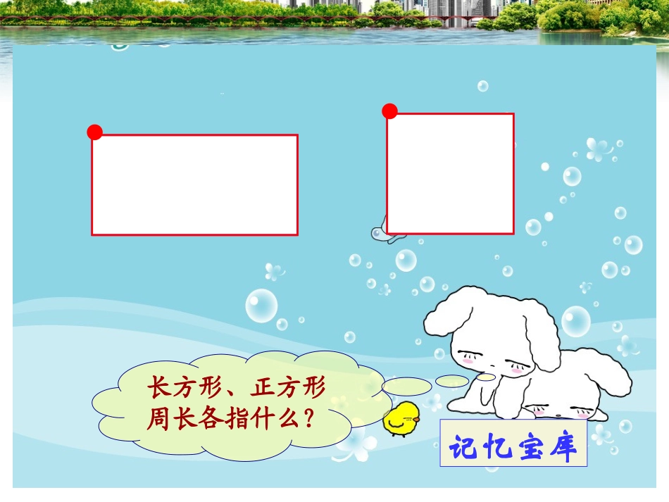 《圆的周长》PPT课件_第2页