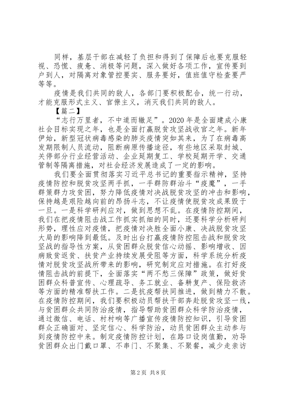 抗击新型肺炎疫情心得感悟6篇_第2页