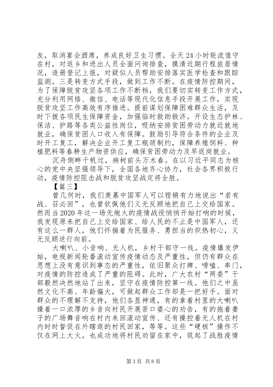 抗击新型肺炎疫情心得感悟6篇_第3页