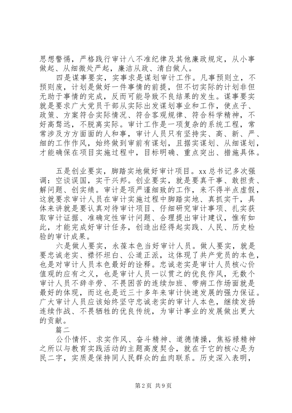 20XX年三严三实学习心得体会五篇 (2)_第2页