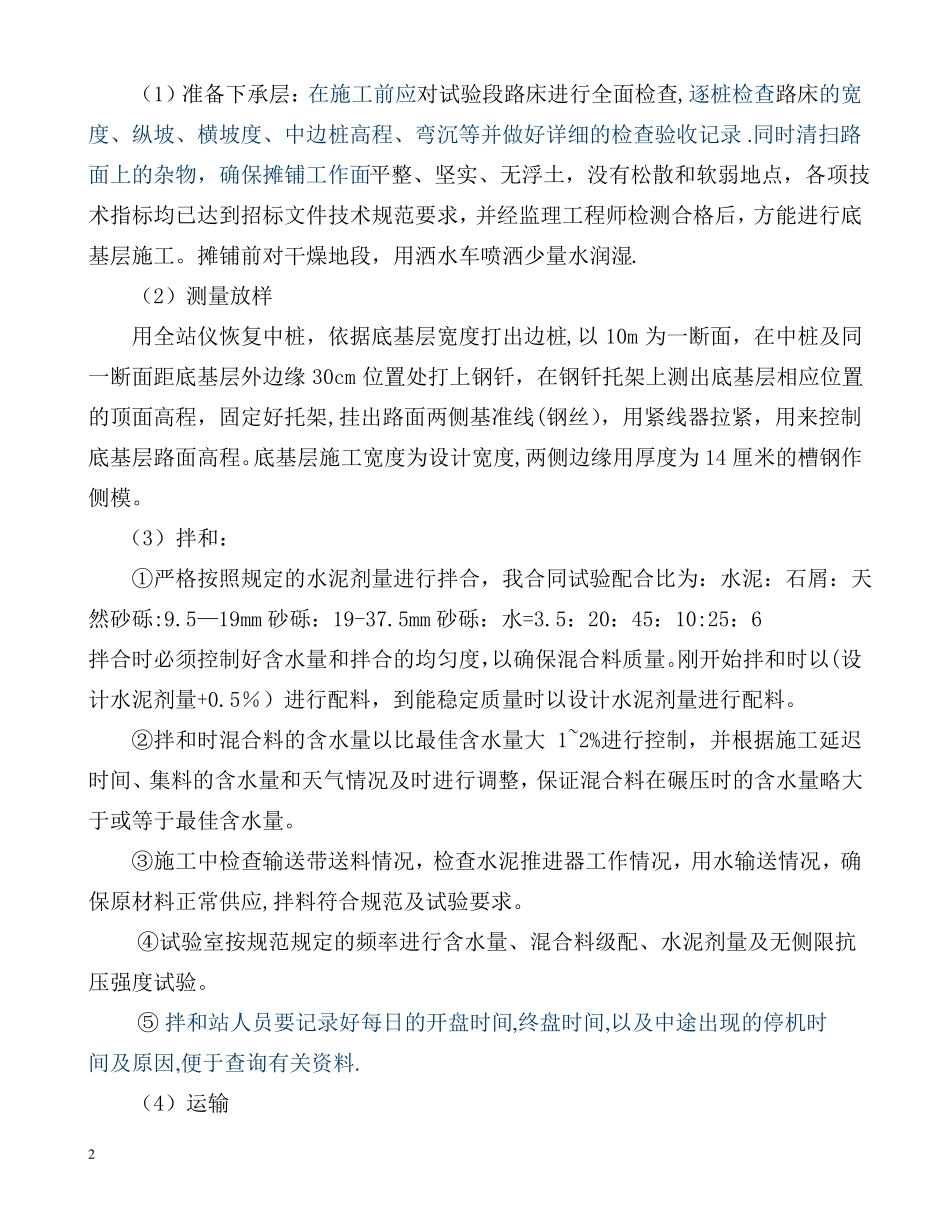 水泥稳定砂砾底基层施工技术交底_第2页
