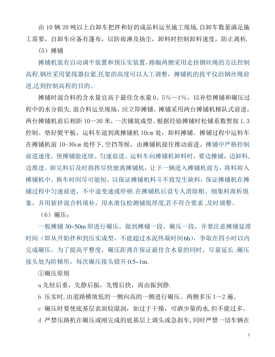 水泥稳定砂砾底基层施工技术交底_第3页