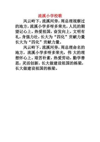 流溪小学校歌