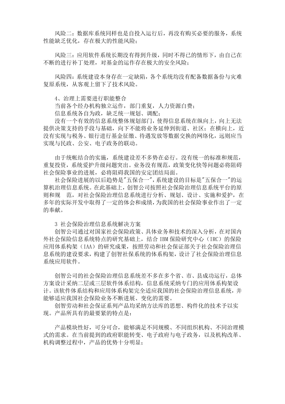 创智社会保险管理信息系统解决方案_第3页